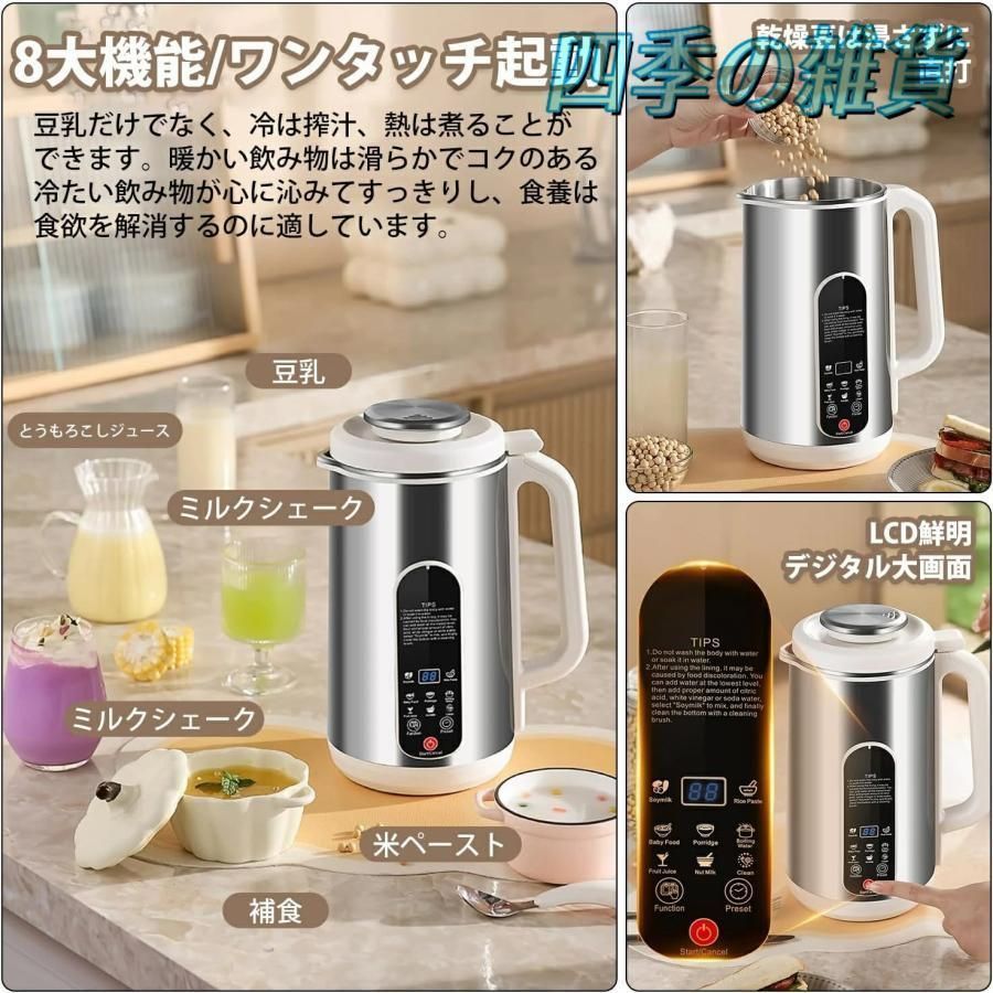 豆乳メーカー