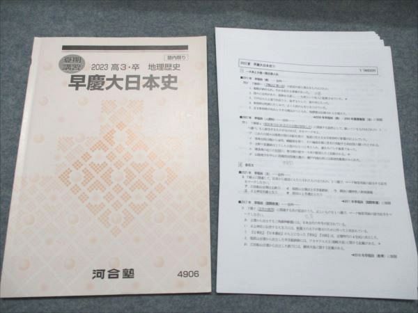 河合塾　日本史　大内恭子授業プリ　通史1周(値下げ可) 河合塾 日本史 大内恭子授業プリ 通史1周(値下げ可) | Shop at Mercari