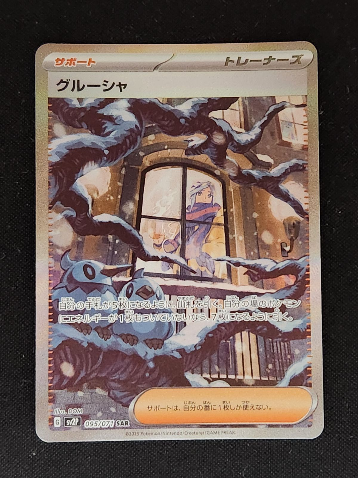 グルーシャ PSA10 SAR PSA10鑑定済〕グルーシャ【SAR】{095/071}