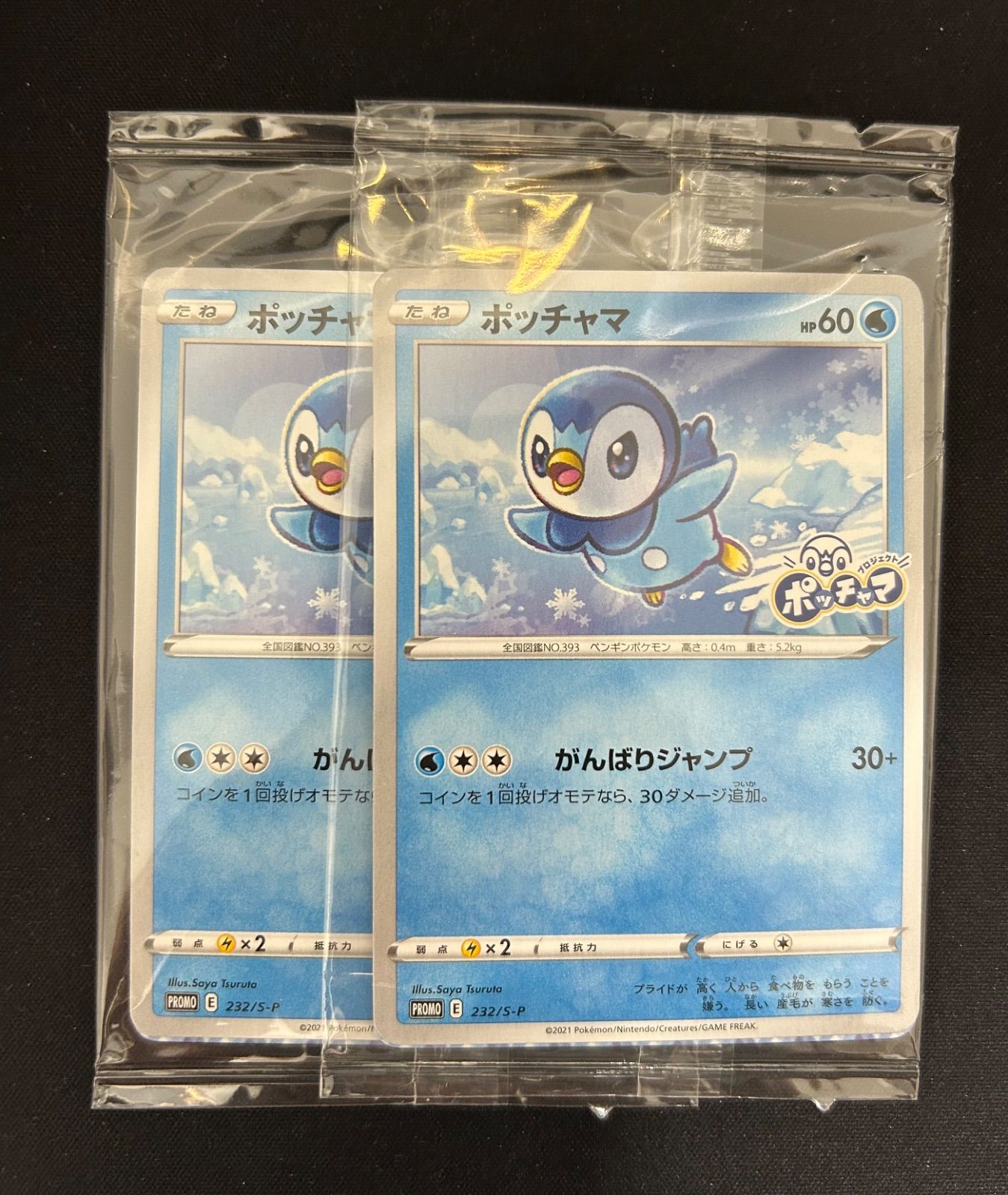 ポケモンカード ポッチャマ プロモ 未開封 232/S-P - メルカリ