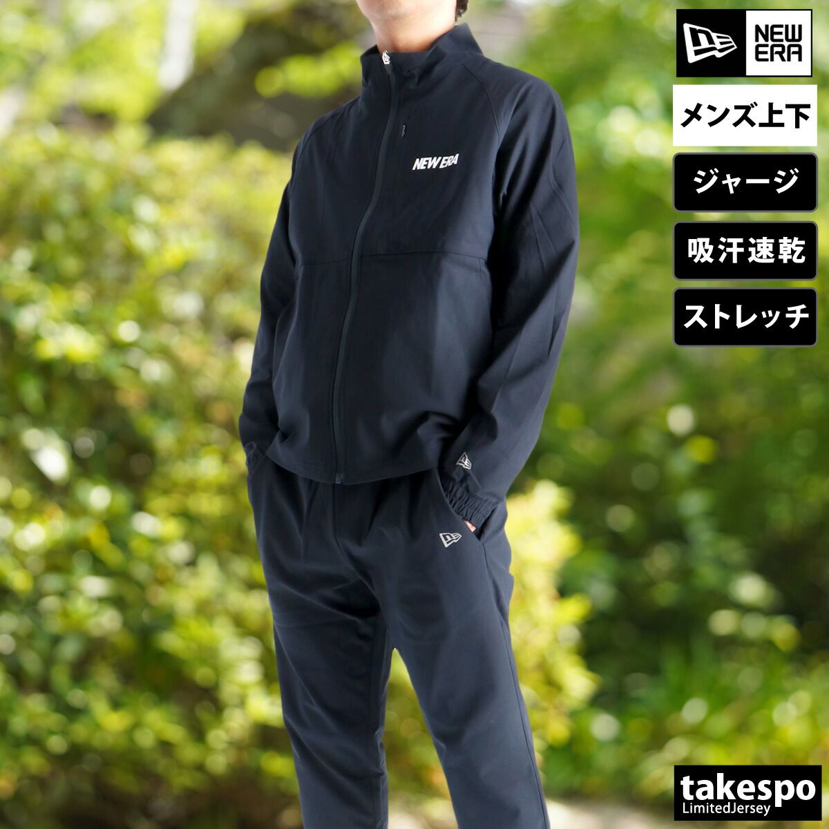 ニューエラ ジャージ上下 ジャージ 上下 セットアップ メンズ ブランド