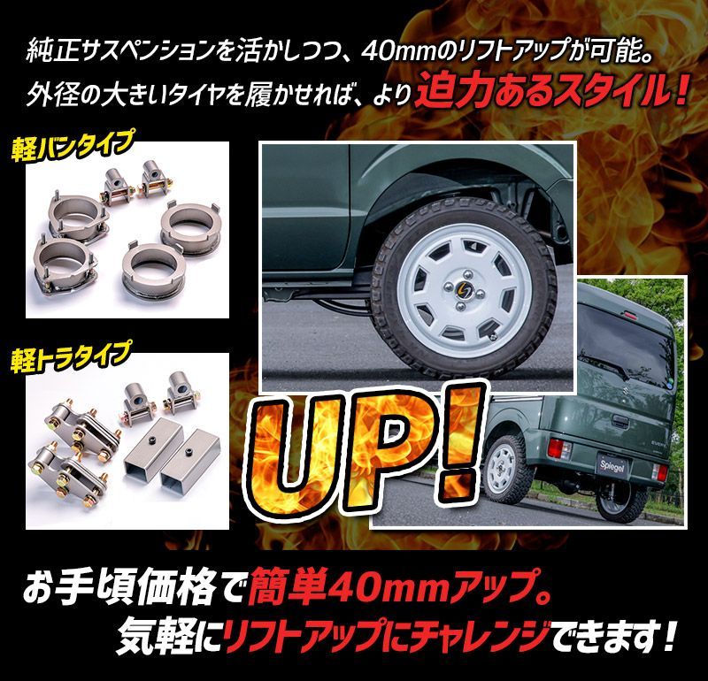 ⭐︎パジェロミニリフトUPキット⭐︎ リフトアップキット パジェロミニ H53A H58A アッププラス40