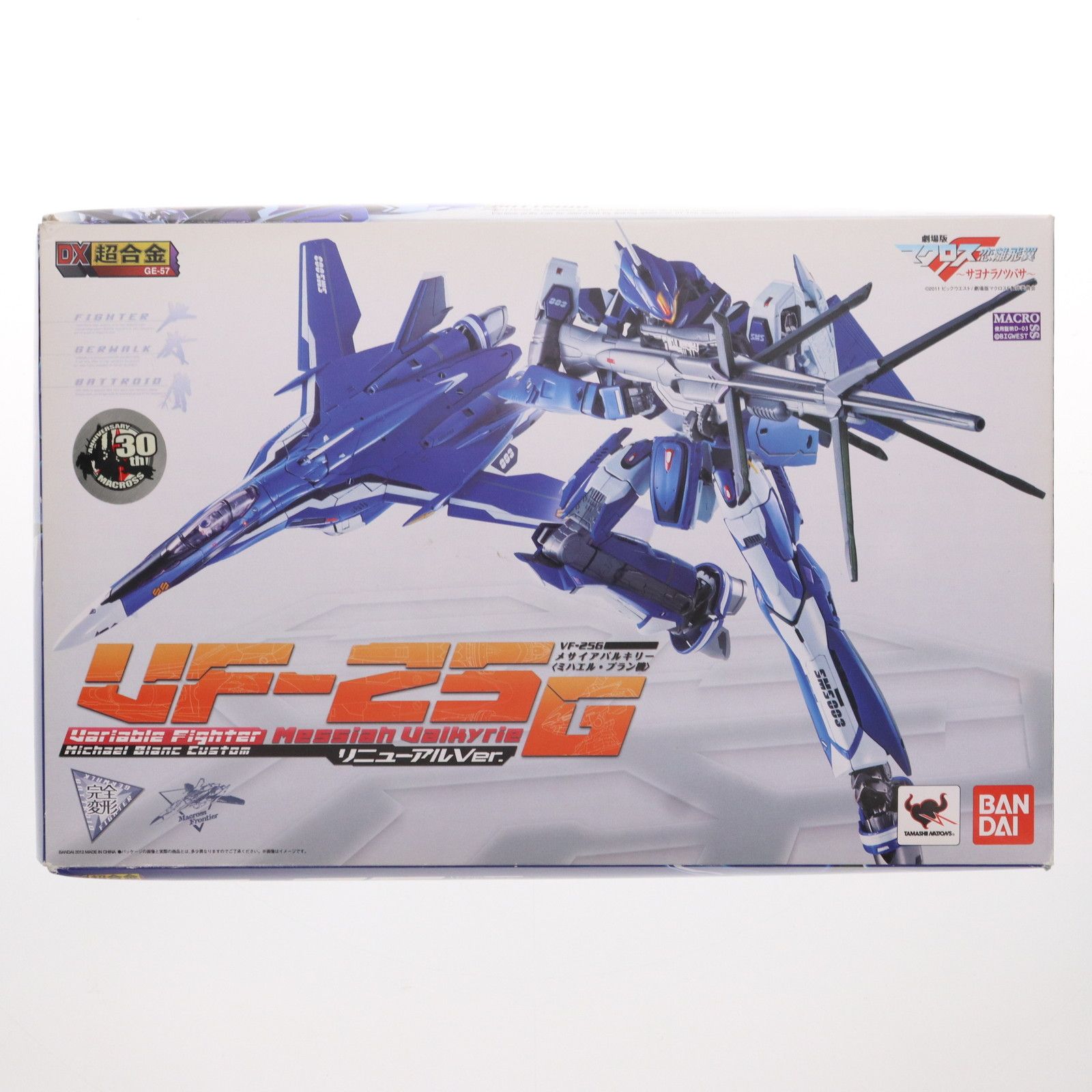 DX超合金 VF-25G メサイアバルキリー(ミハエル・ブラン機