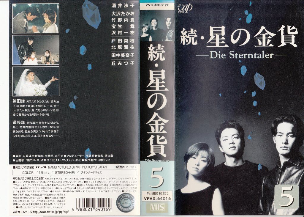 続・星の金貨 DVD-BOX〈初回限定生産・6枚組〉 続・星の金貨