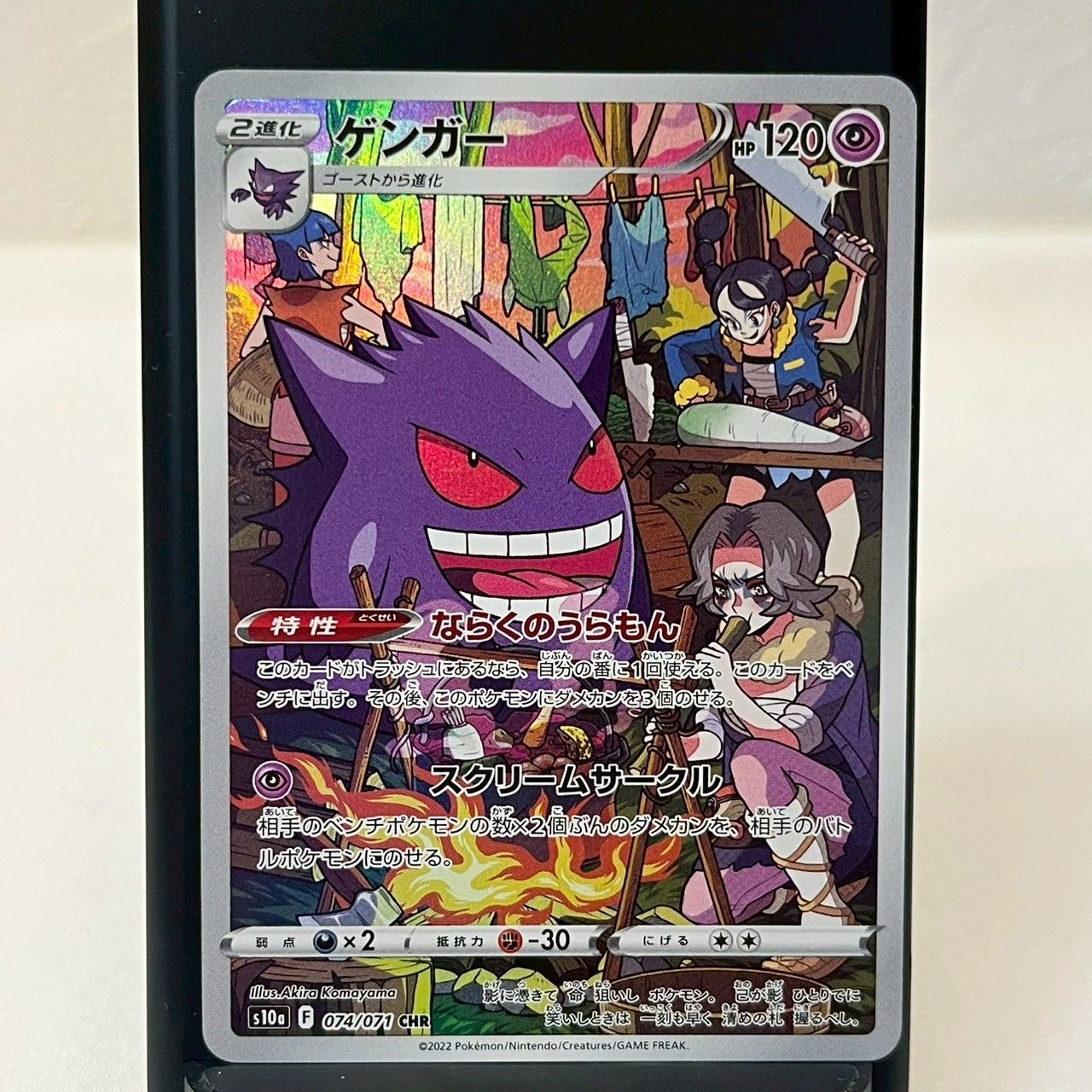 美品】ポケモンカード/ゲンガー/CHR/ダークファンタズマ/074/071/No