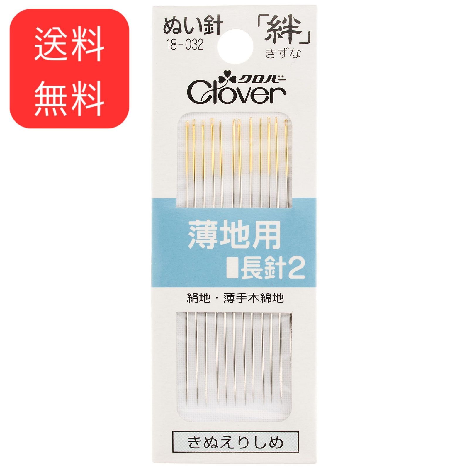 Clover 絆 きずな 薄地用長針2 B2 12本入り 18-032 - 裁縫道具