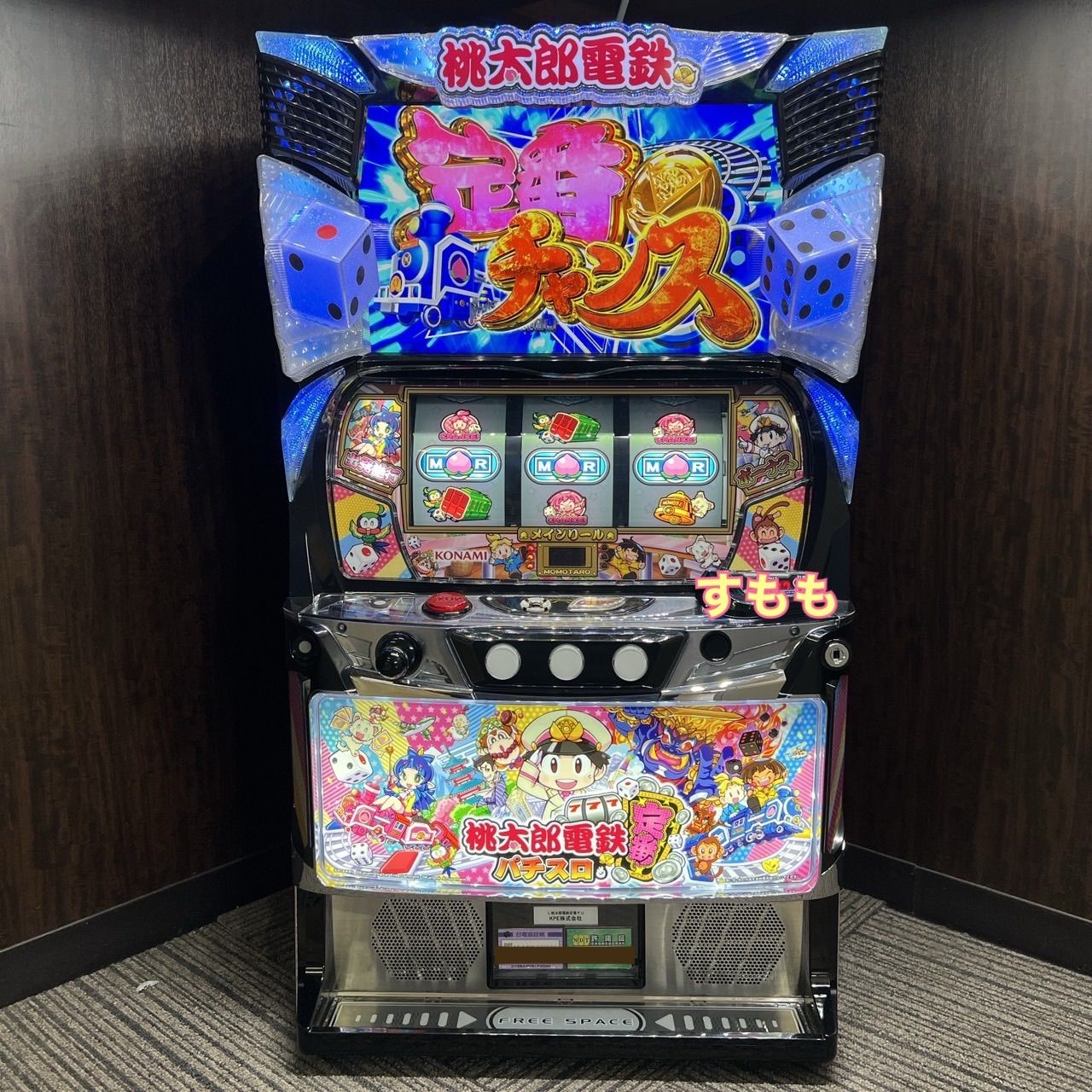 スマスロ「桃太郎電鉄 ～パチスロも定番!～」 送料無料 パチスロ実機