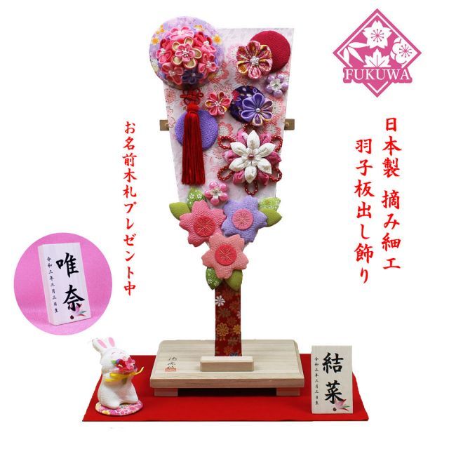 羽子板 初正月 花飾り(15号 押し絵 摘み細工 つまみ細工 羽子板 初正月 花飾り(15号 押し絵 摘み細工 つまみ細工