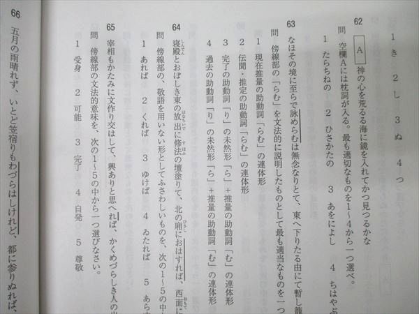 代々木ゼミナール 代ゼミ 国語 総合古文〈文法・解釈と解法の研究室