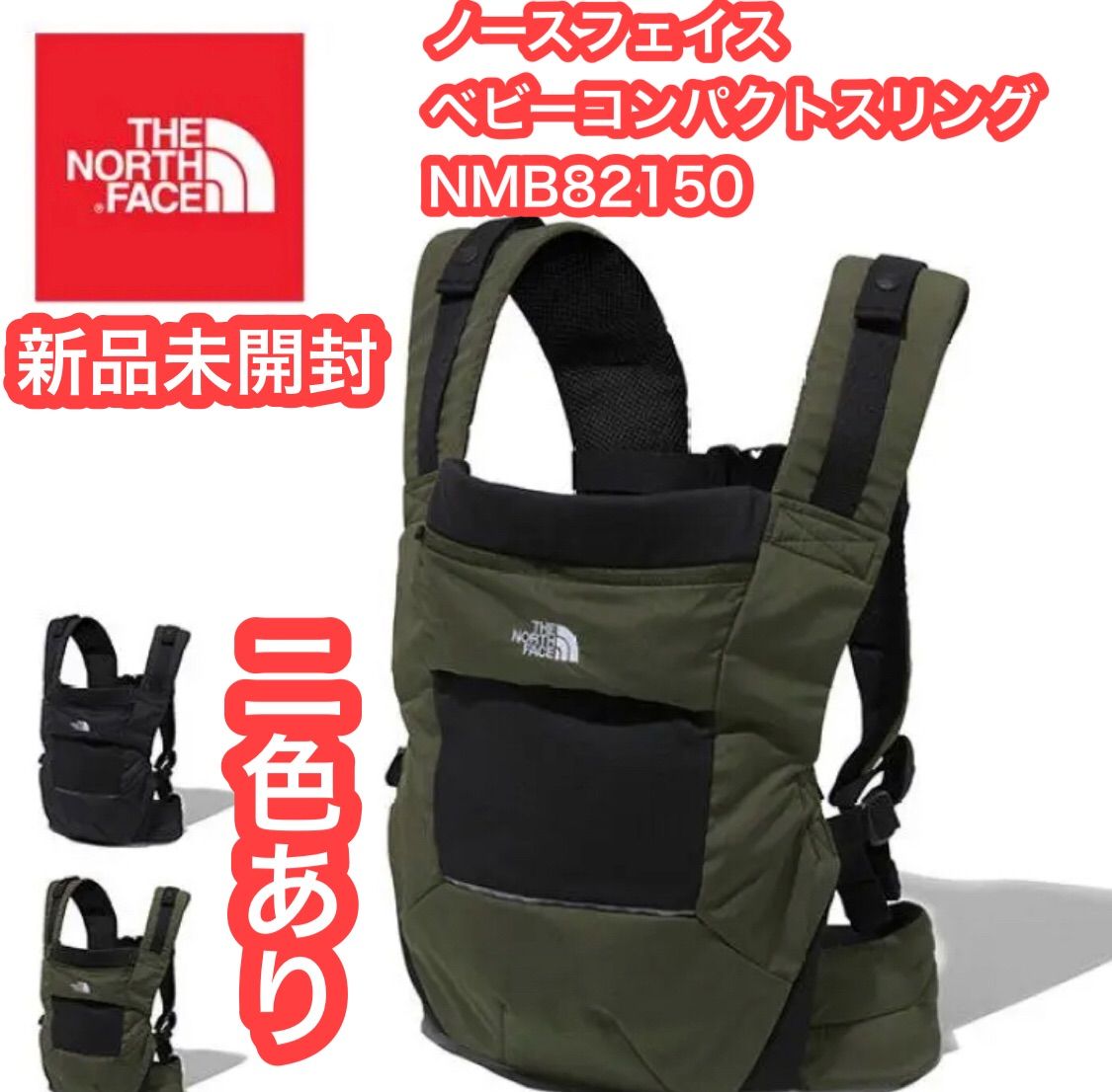 【販売初売】【新品・未開封】新品 ノースフェイス 抱っこひも NMB82150 NT 抱っこひも・スリング