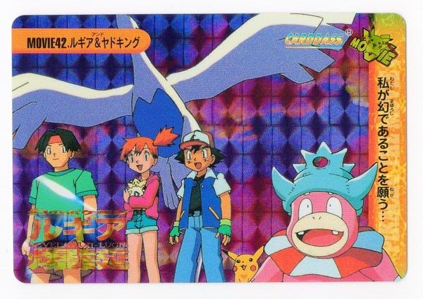 バンダイ ポケモン アニメコレクション 7弾 ルギアu0026ヤドキング（MOVE.42） MOVE42