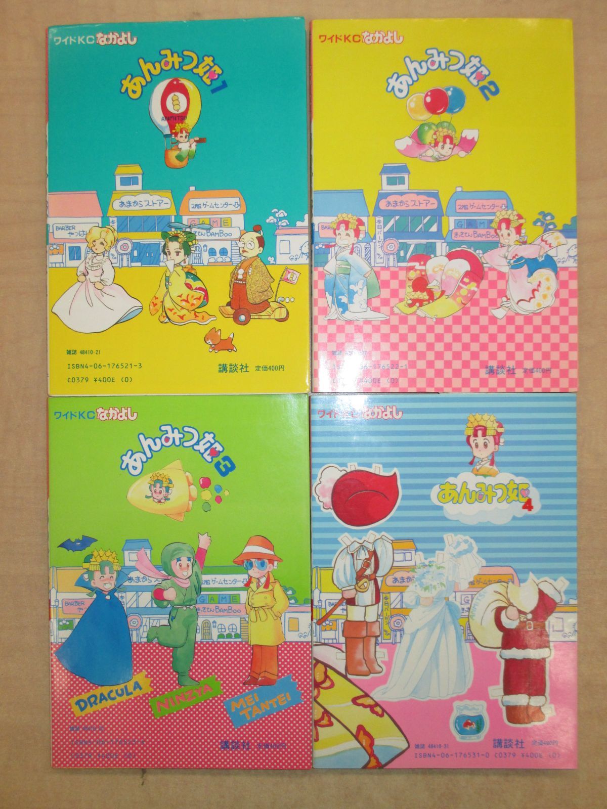 あんみつ姫 全4巻セット