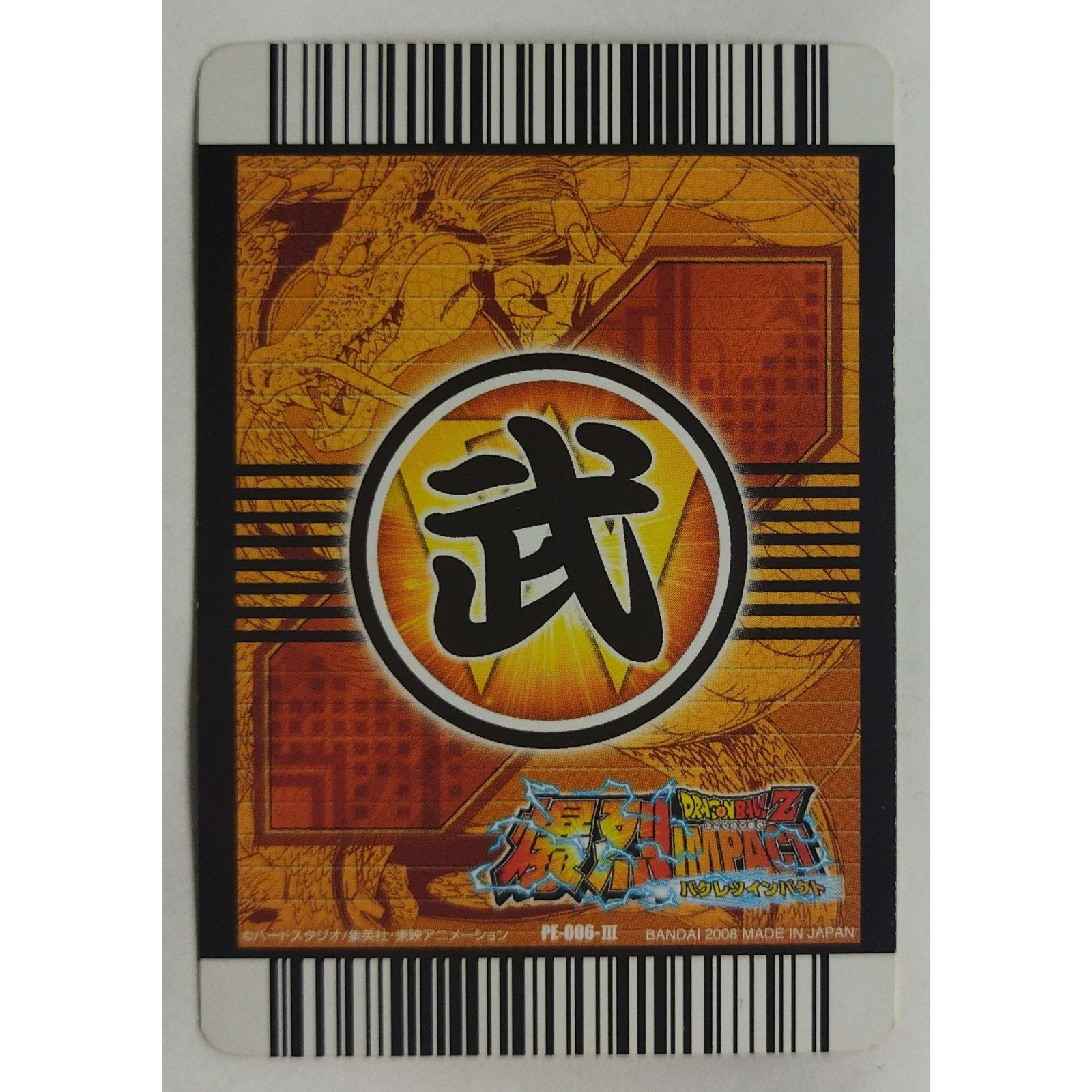 孫悟空 ポタラ PE-006-III ドラゴンボールZ 爆裂インパクト ( #10515