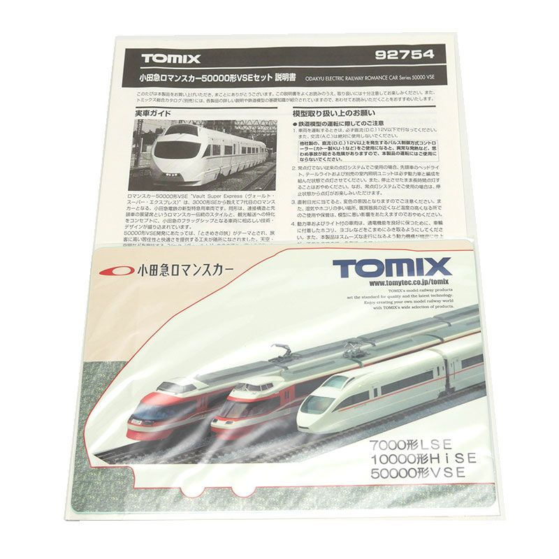 敦賀気比 ジャージ 小田急ロマンスカー50000形VSEが入線しました。TOMIX 92754