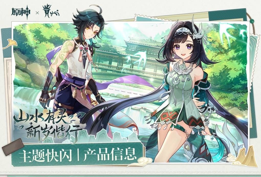 公式正規品 魈 藍硯 記念カード 4枚 貴州 原神 山水有霊 新歳偕行