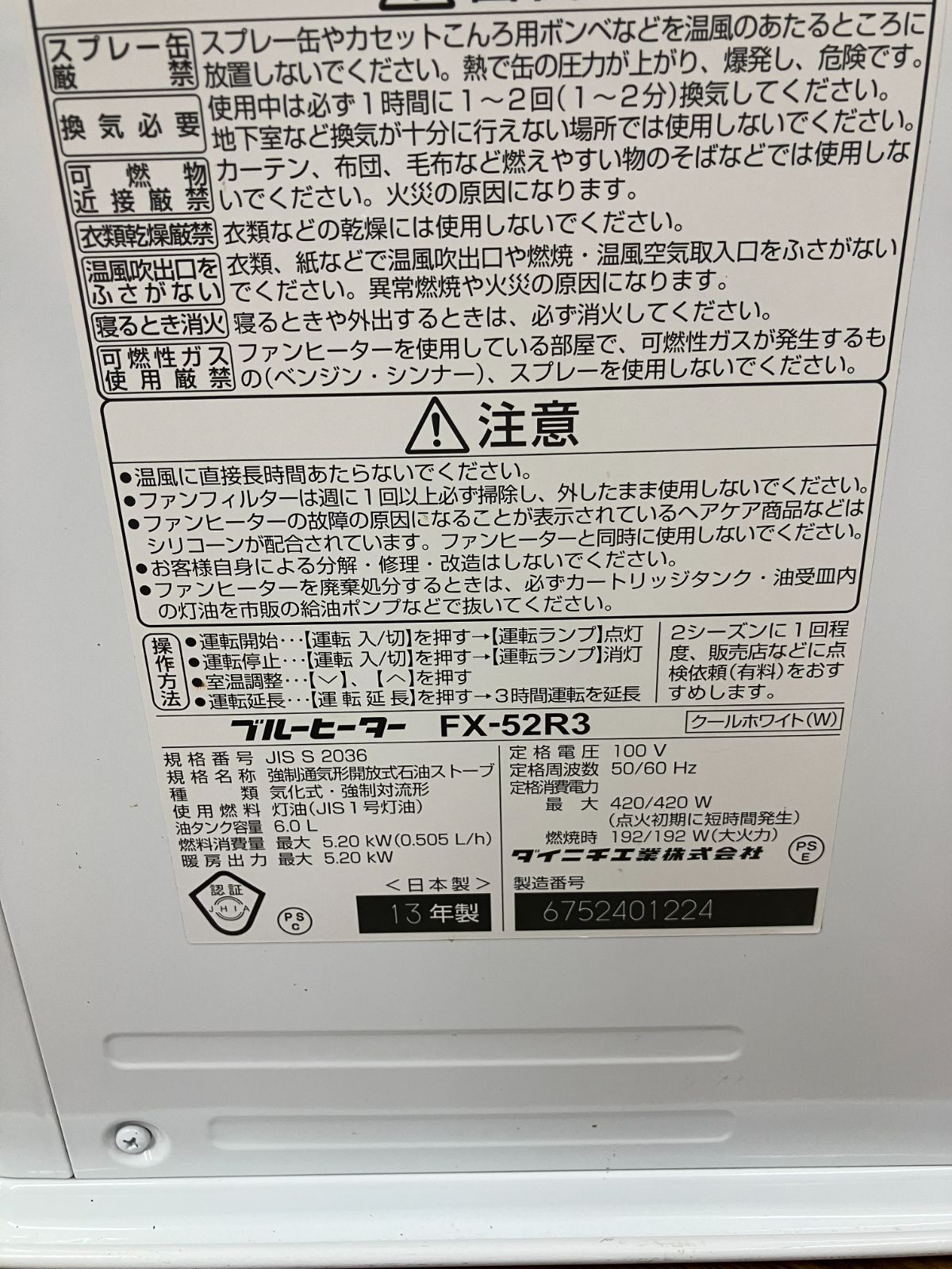 DAINICHI ブルーヒーター