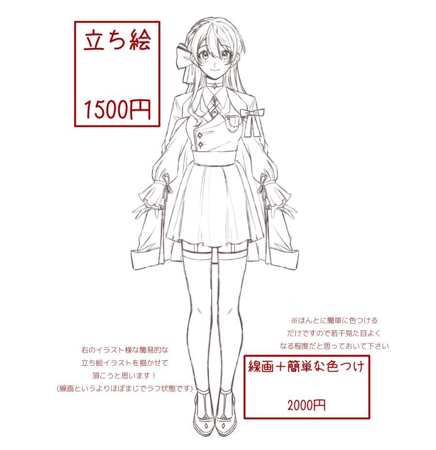 ラフイラストオーダー/刹那 ラフイラストオーダー/刹那様専用 【公式通販】