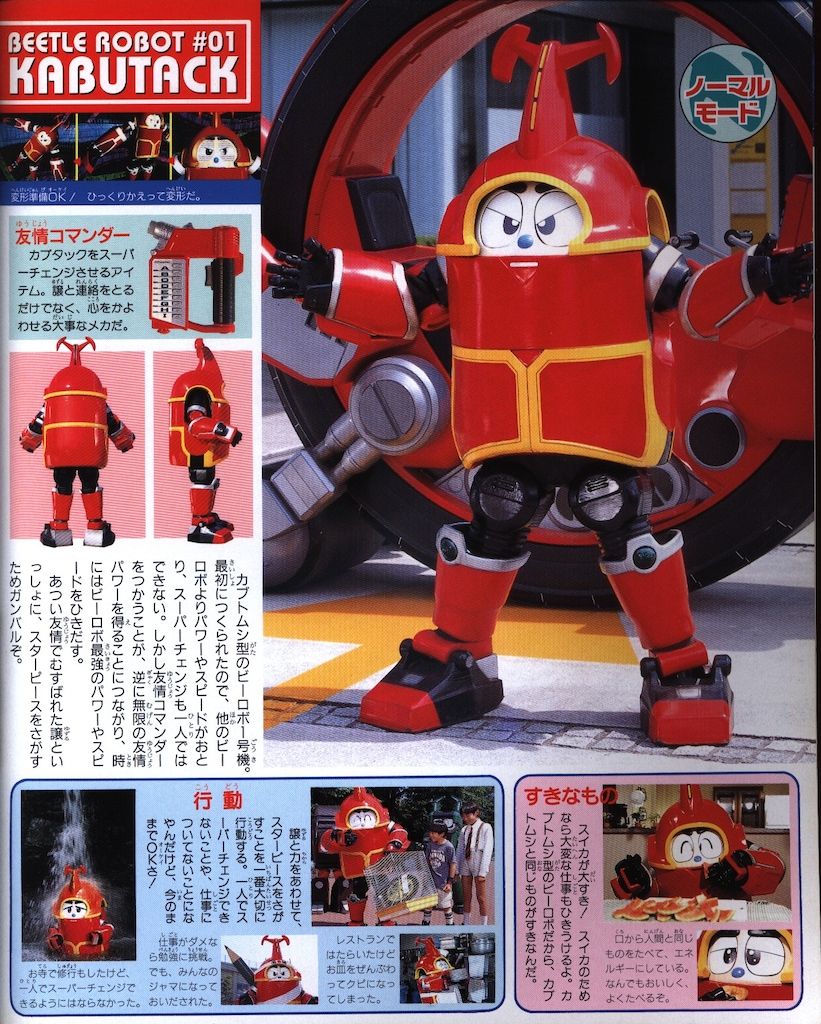 ビーロボカブタック超全集　愛蔵版　てれびくんデラックス 小学館 てれびくんデラックス 愛蔵版 ビーロボ カブタック超全集 初版