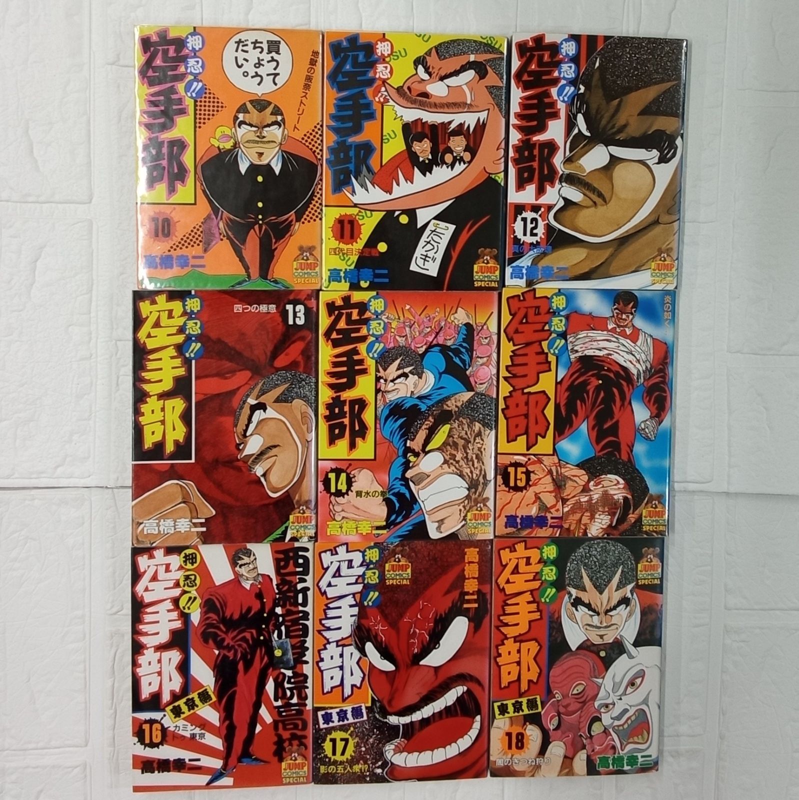 押忍!!空手部　全43巻セット コミック】押忍!!空手部(全43巻)セット | 全巻セットまとめ買い