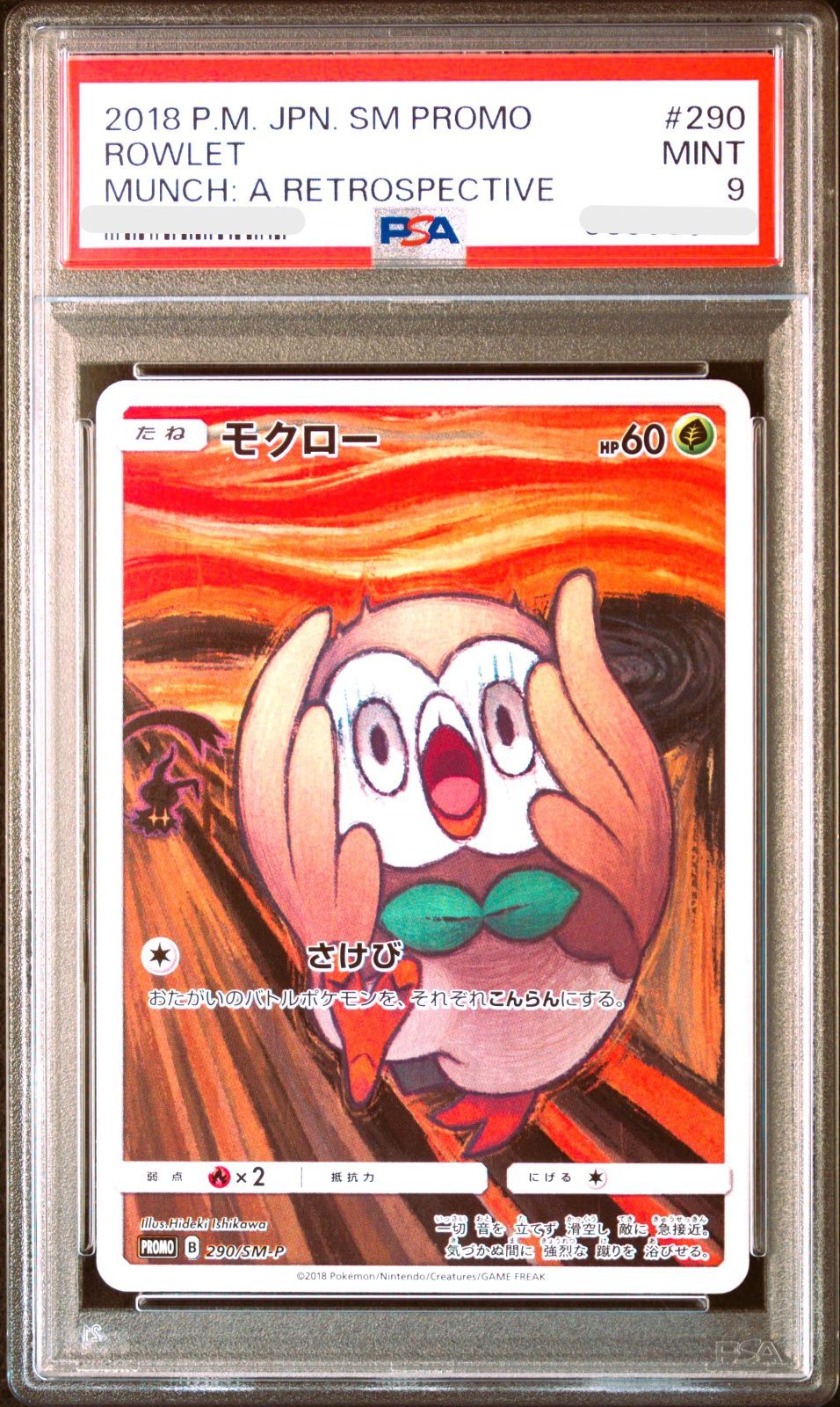 特別サービス品【鑑定PSA9】2018 ポケモンカード ムンク