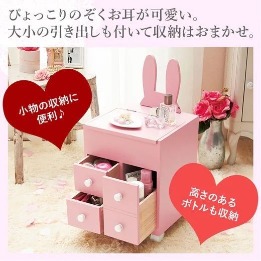 新品アウトレットキズ物! うさぎコスメワゴン ドレッサー