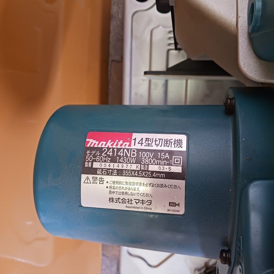 高速切断機