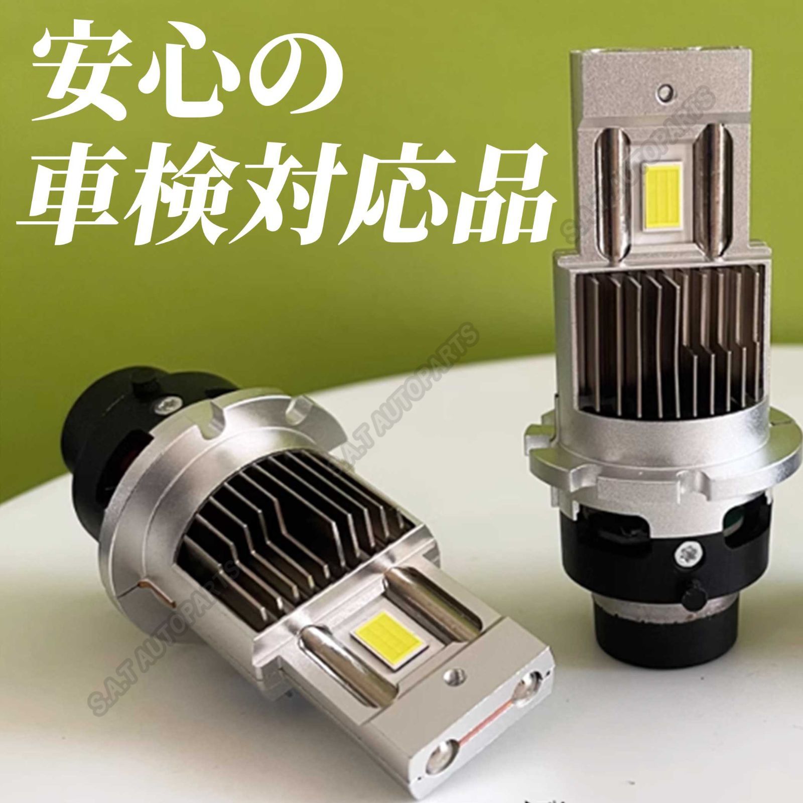 D2S D2R ヘッドライト バルブ LED 配線レス 車検対応 D2C 兼用 ⁄ 6500K