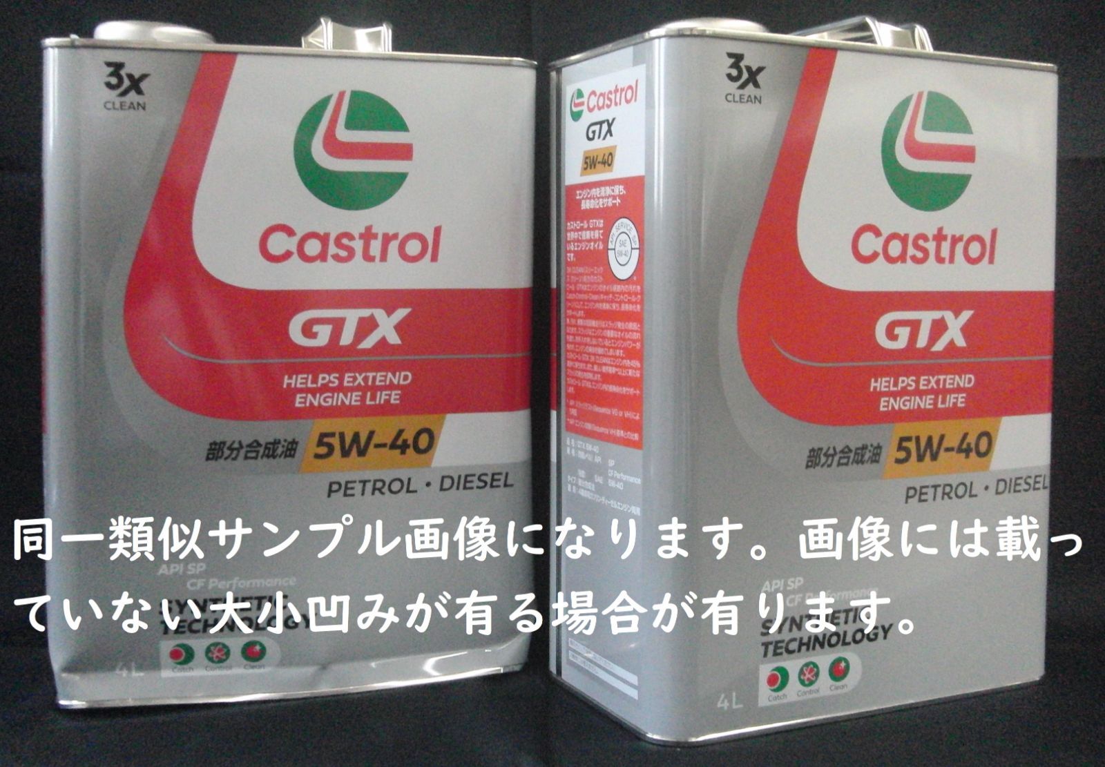 訳あり　ｶｽﾄﾛｰﾙ　GTXｳﾙﾄﾗｸﾘｰﾝ　5W-40　4L　SP