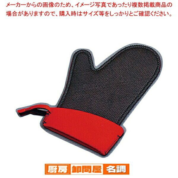 キッチングリップ シェフミット ラージ 110116-11 チェリーR