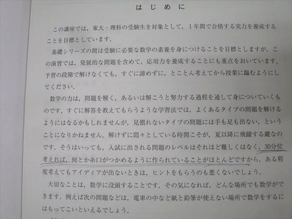 河合塾 東京大学 ハイパー東大理類数学 自習用問題集/演習 テキスト通年セット 2019 計3冊 024S0D 河合塾 東京大学 ハイパー東大理類数学1/2/演習/自習用問題集