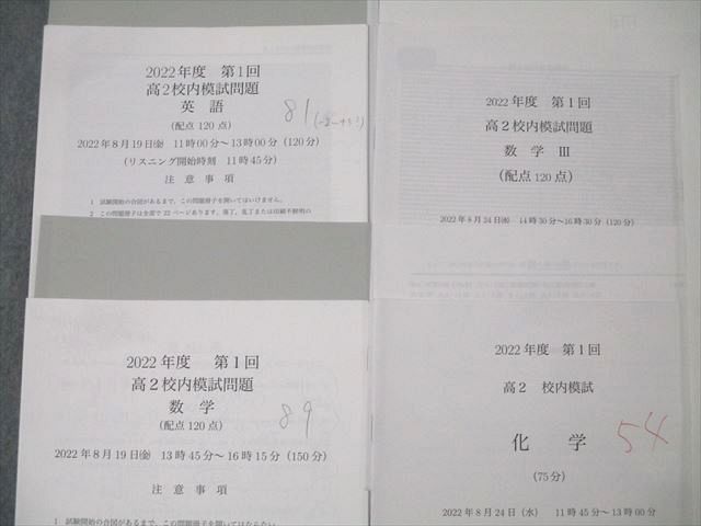 鉄緑会 2022年度 第1/2回 高2校内模試 2022年8/12月実施 英語/数学/化学 理系 026S0D 鉄緑会 2022年度 第1/2回 高2校内模試 2022年8/12月実施 英語