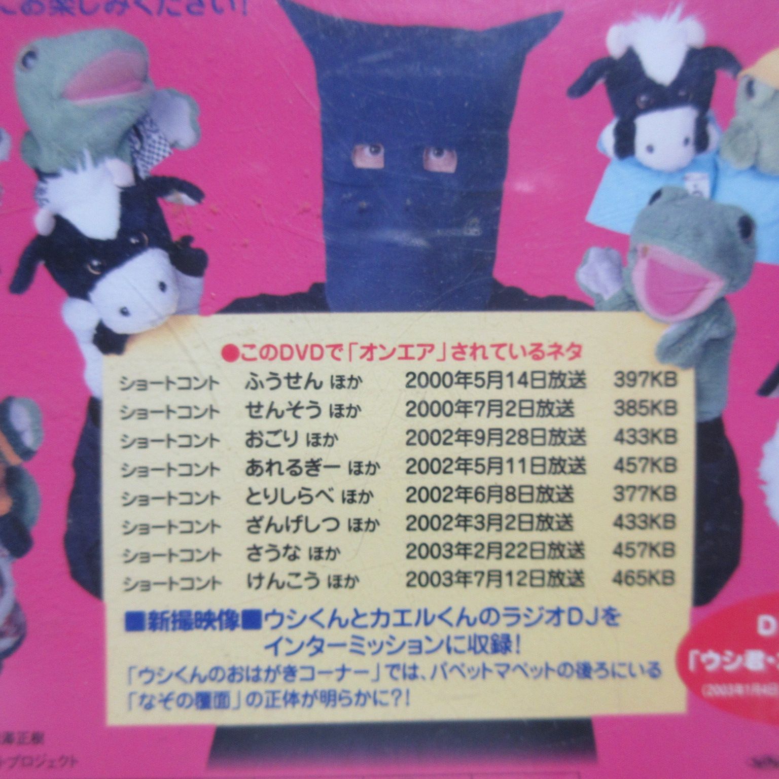 お笑い芸人 パペットマペット 番組・ライブDVD 4点【動作確認済・ケース欠有】 お笑い芸人 パペットマペット 番組・ライブDVD 4点【動作確認済