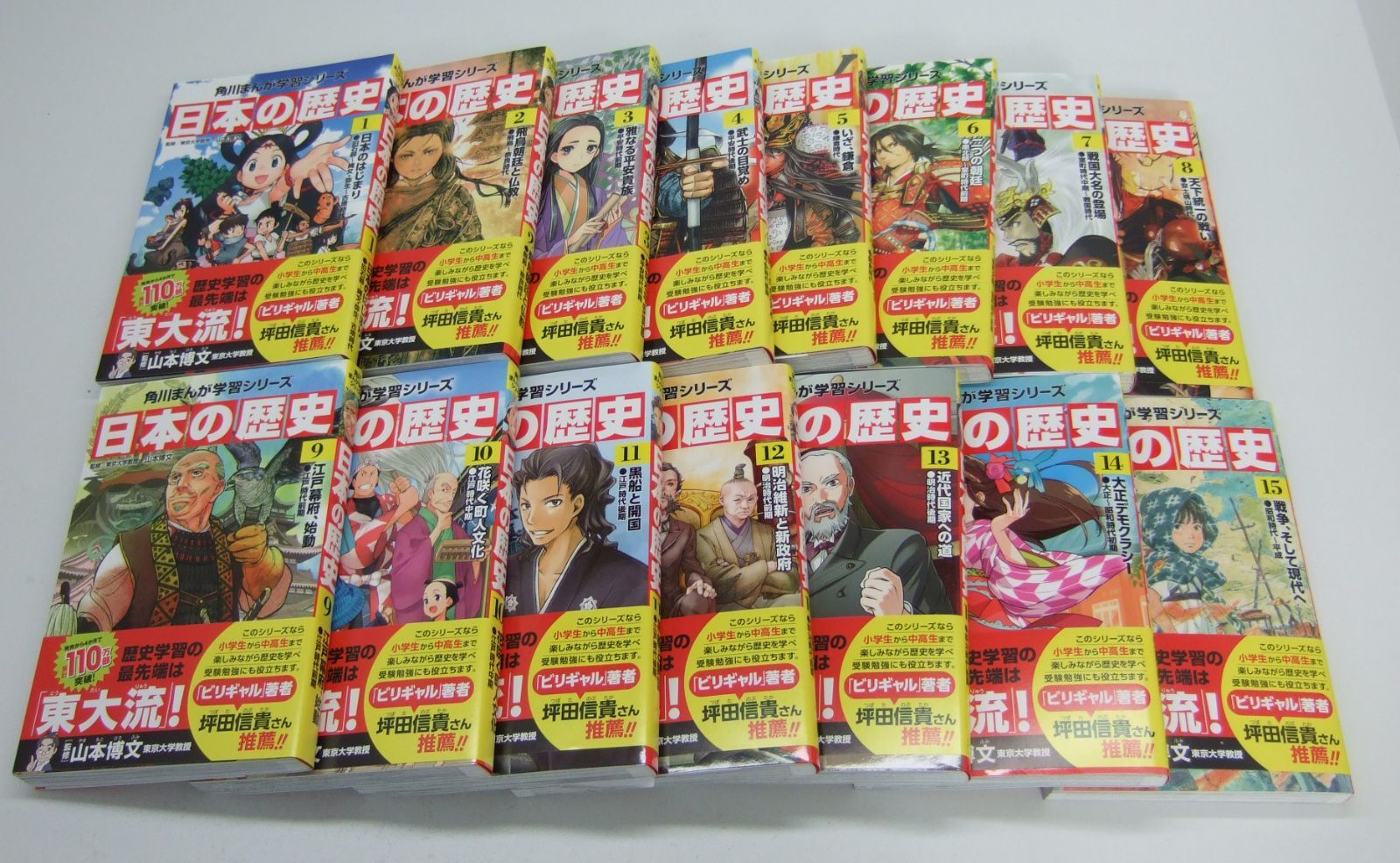 角川 まんが学習シリーズ 日本の歴史 全15巻+別巻4冊セット 角川まんが学習シリーズ 日本の歴史 全15巻 + 限定特典付き 角川まんが