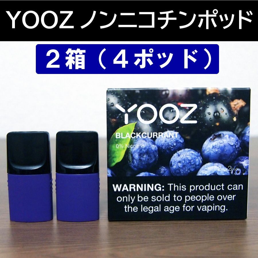 YOOZノンニコチンポッド 2箱(4ポッド)セット IUK - メルカリ YOOZノンニコチンポッド 2箱(4ポッド)セット IUK - メルカリ