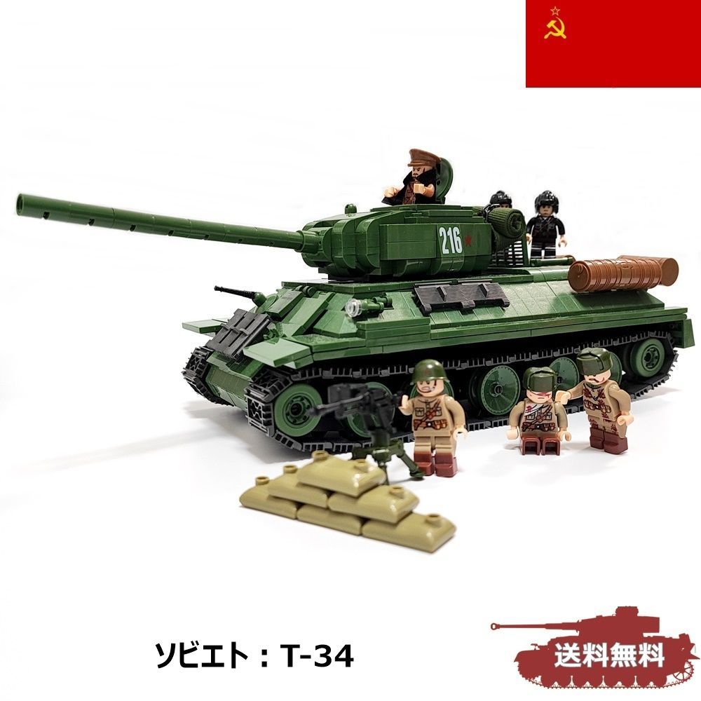 ESシリーズ ソビエト T-34 LEGO互換 ブロック戦車 ミリタリー 戦車