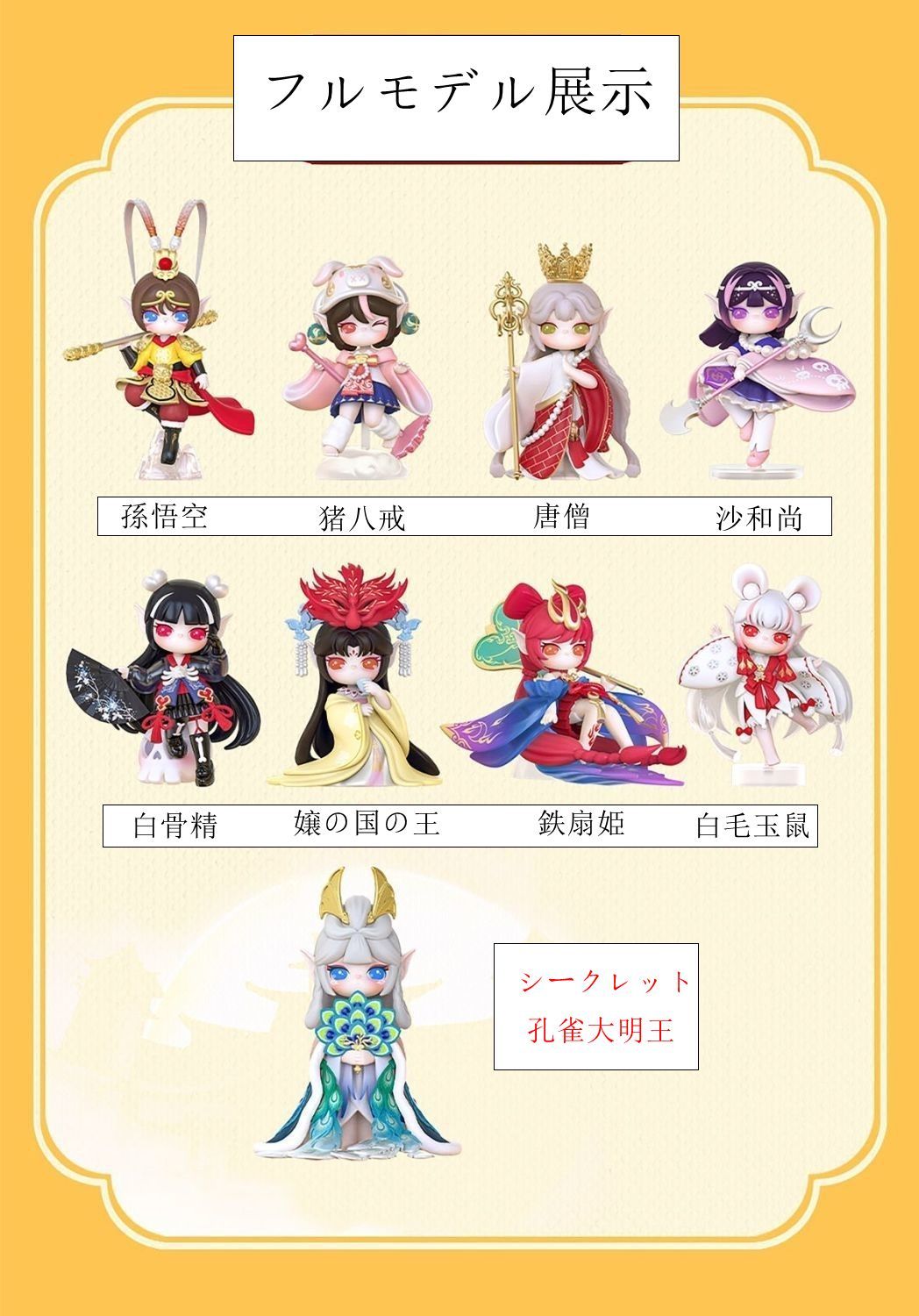 セール⭐︎Rolife Suri西遊記 セール⭐︎Rolife Suri西遊記 ROLIFE 若來ROBOTIME/SURI蘇蕊西遊