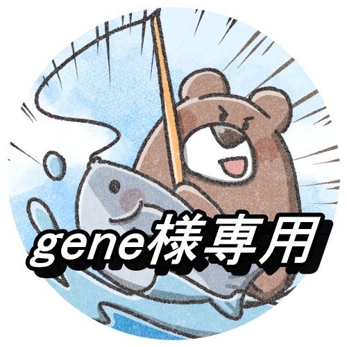 GENE 専用