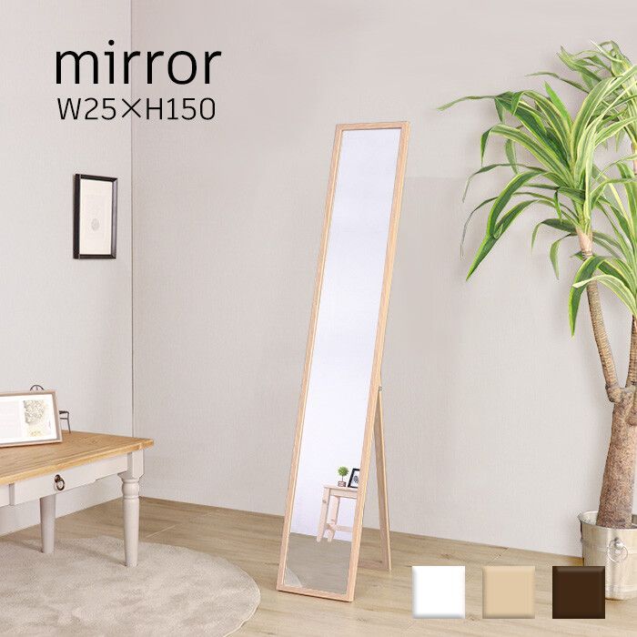 幅25cm✕高さ150cm