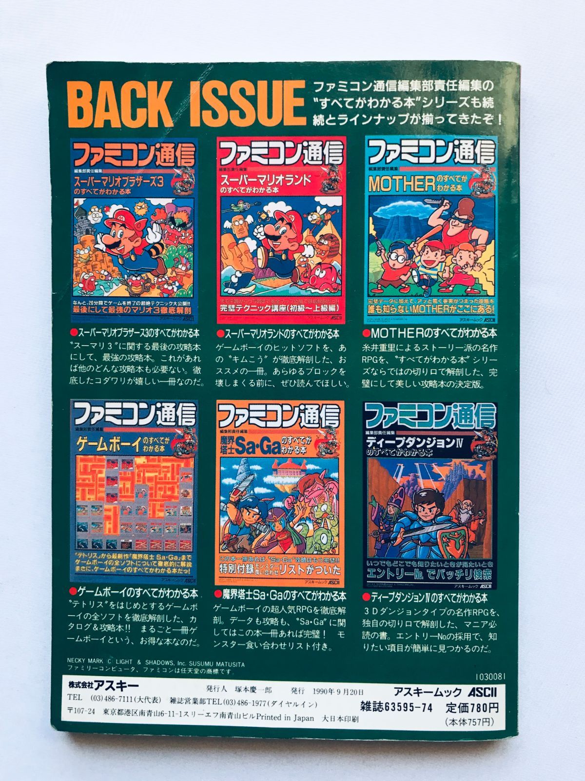忍者らホイ！のすべてがわかる本 攻略本ガイドブック FC Ninja ra hoi