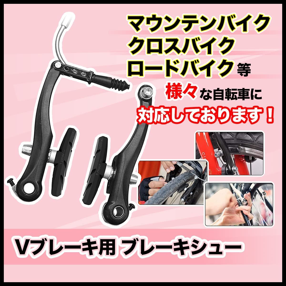 ブレーキシューＶタイプ 自転車 ブレーキパッド マウンテンバイク ４個