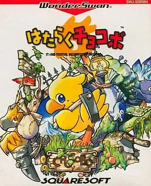 希少　店頭用　はたらくチョコボ　ワンダースワン　スクウェアソフト　販促ポスター 希少 店頭用 はたらくチョコボ ワンダースワン スクウェアソフト