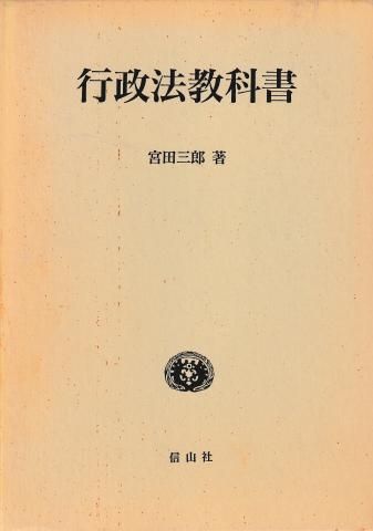 行政法教科書