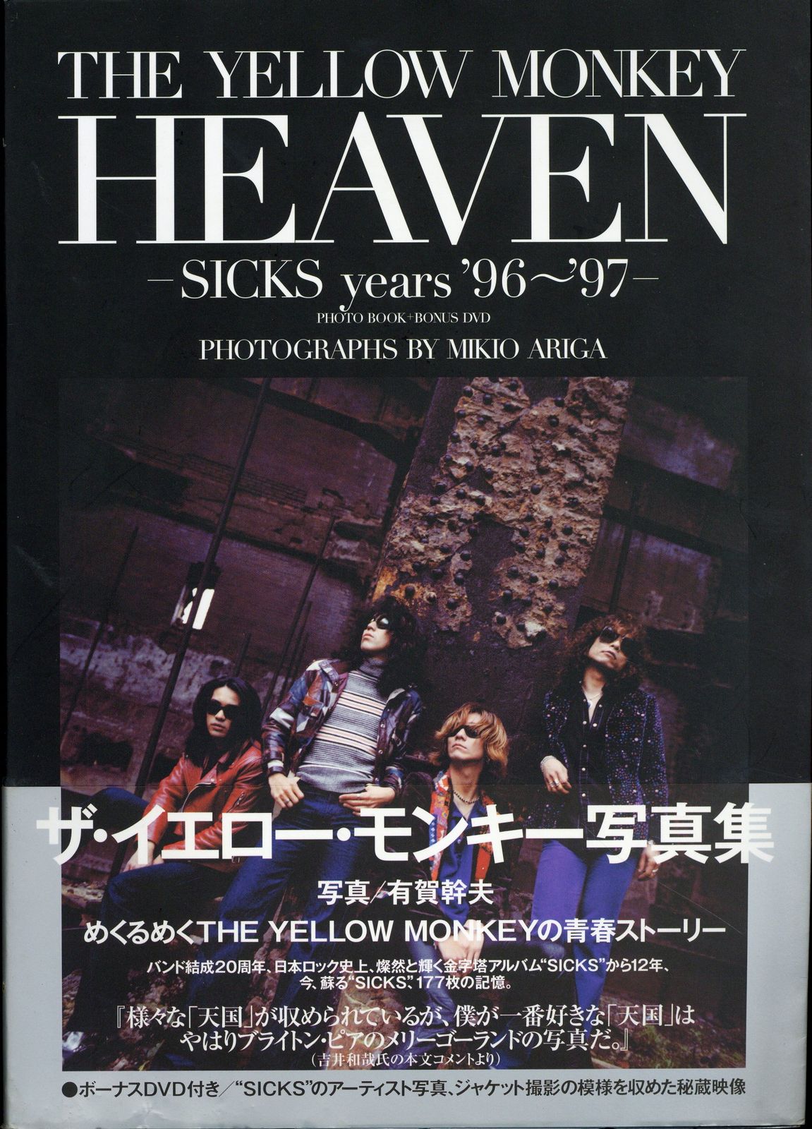 宝島社 ザ・イエロー・モンキー HEAVEN -SICKS years '96~'97 帯付