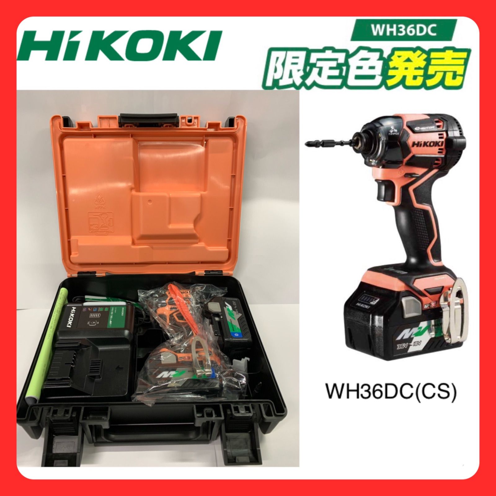 特別限定色 HiKOKI コードレス インパクトドライバ WH36DC(CS