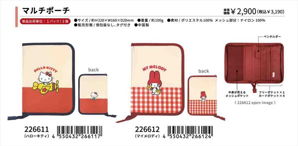 マイメロディ レトロかわいい なつかしマイメロ マルチケース サンリオ