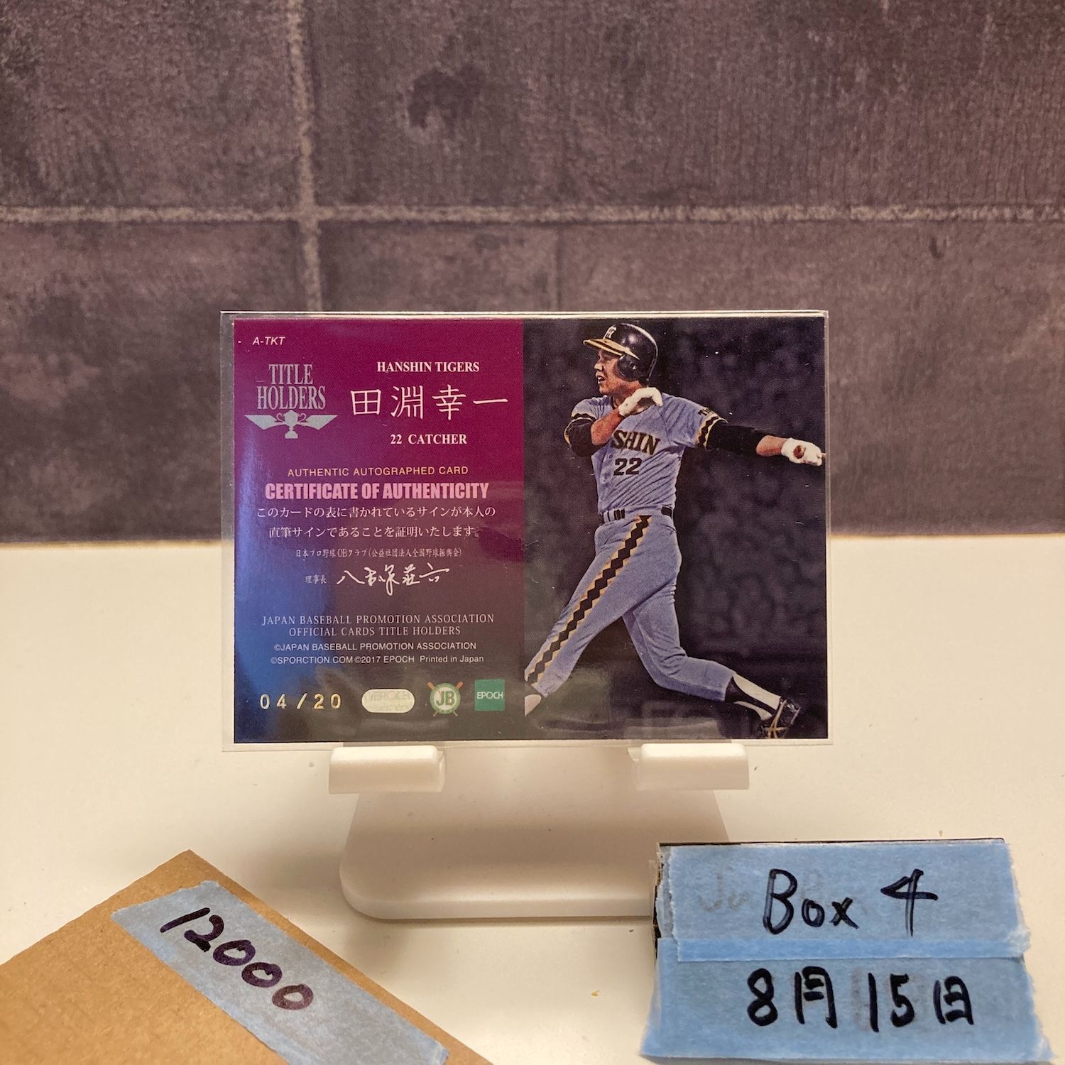 阪神タイガース 田淵幸一 直筆 サイン 直書き 60枚限定 EPOCH Yahoo!オークション -「田淵幸一サイン」の落札相場・落札価格