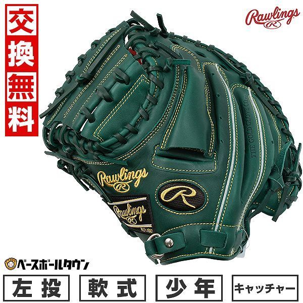 新品未使用】 野球 キャッチャーミット 軟式 少年 ローリングス HYPER TECH R9 SERIES 捕手用 左投用 サイズ：31.5  ダークグリーン GJ4R92AFS グローブ グラブ 2024年NEWモデル 草野球 キャッチボール - メルカリ