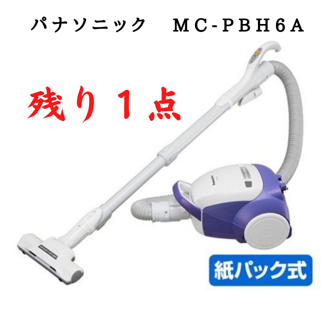 パナソニック 紙パック式掃除機 MC-PBH6A-AH mc-pbh6a-ah - メルカリ