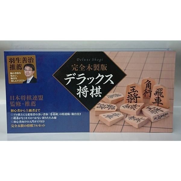 羽生善治竜王推薦　完全木製版 デラックス将棋　[幻冬舎エデュケーション]
