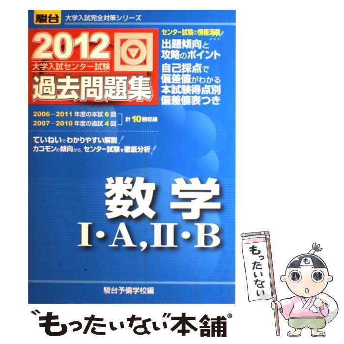 大学入試センター試験過去問題集物理1 2010年版 (大学入試完全対策シリーズ) 駿台予備学校 大学入試センター試験過去問題集物理1 2010年版 (大学入試完全